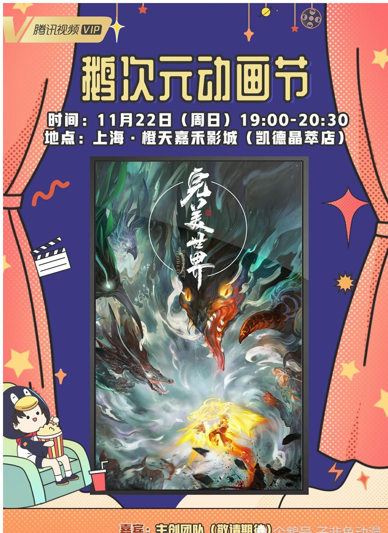 世界|《狐妖小红娘》沐天城篇定档，《默读者》和《完美世界》开启超前点映