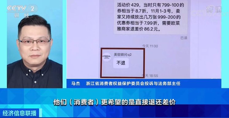 浙江省消费者权益保护委员会 欧莱雅“撒券补偿”，评论区炸锅：我要这券有何用？！消保委回应