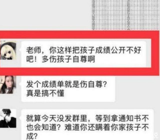 自尊心|孩子成绩单该不该公布?家长群爆发“争议”，老师和家长各执一词