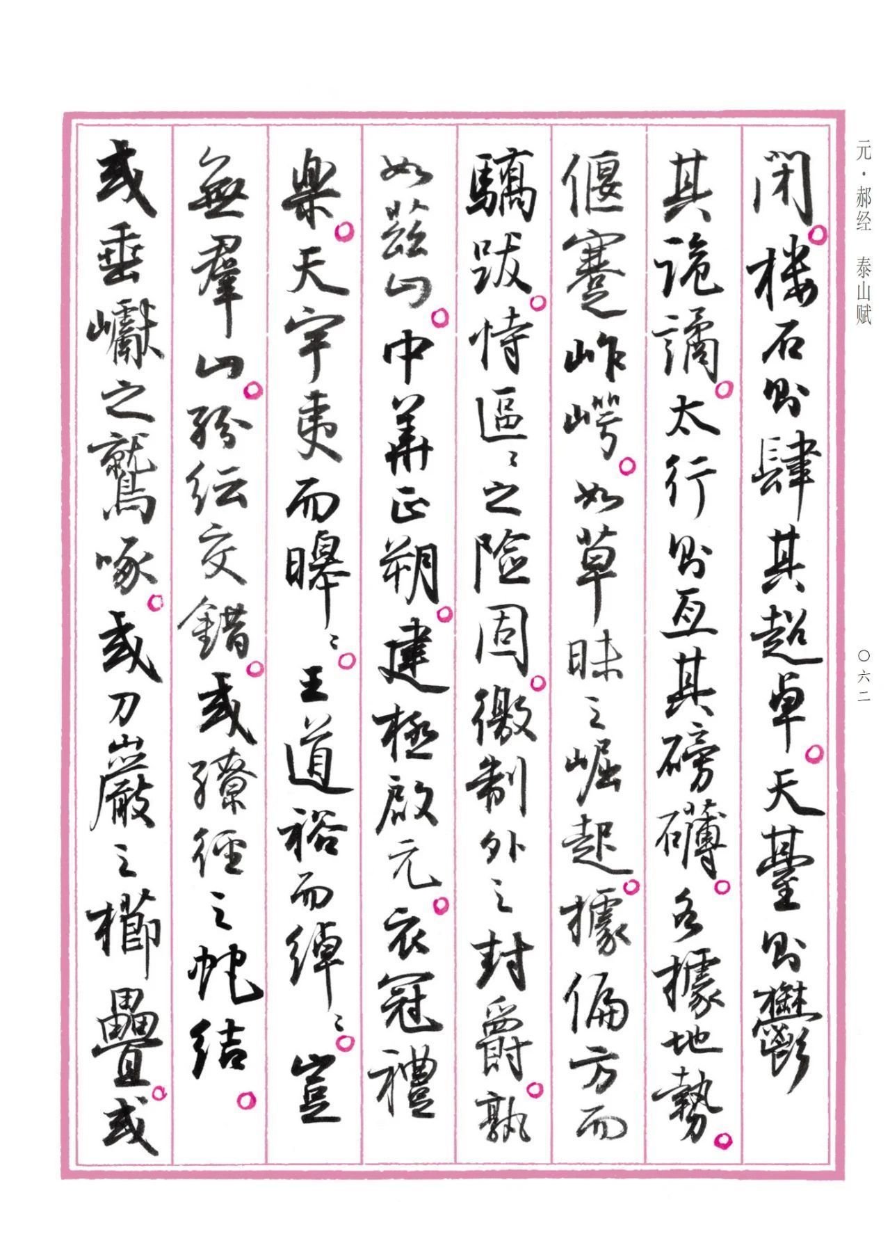 行书@孙晓云行书版《中国赋》重磅发布,晋唐神韵,明清意趣,自成一体