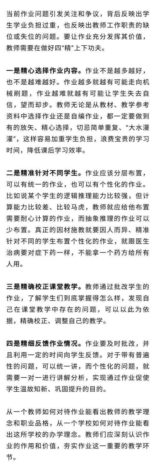 清华|清华附中校长王殿军：作业必须由教师批改