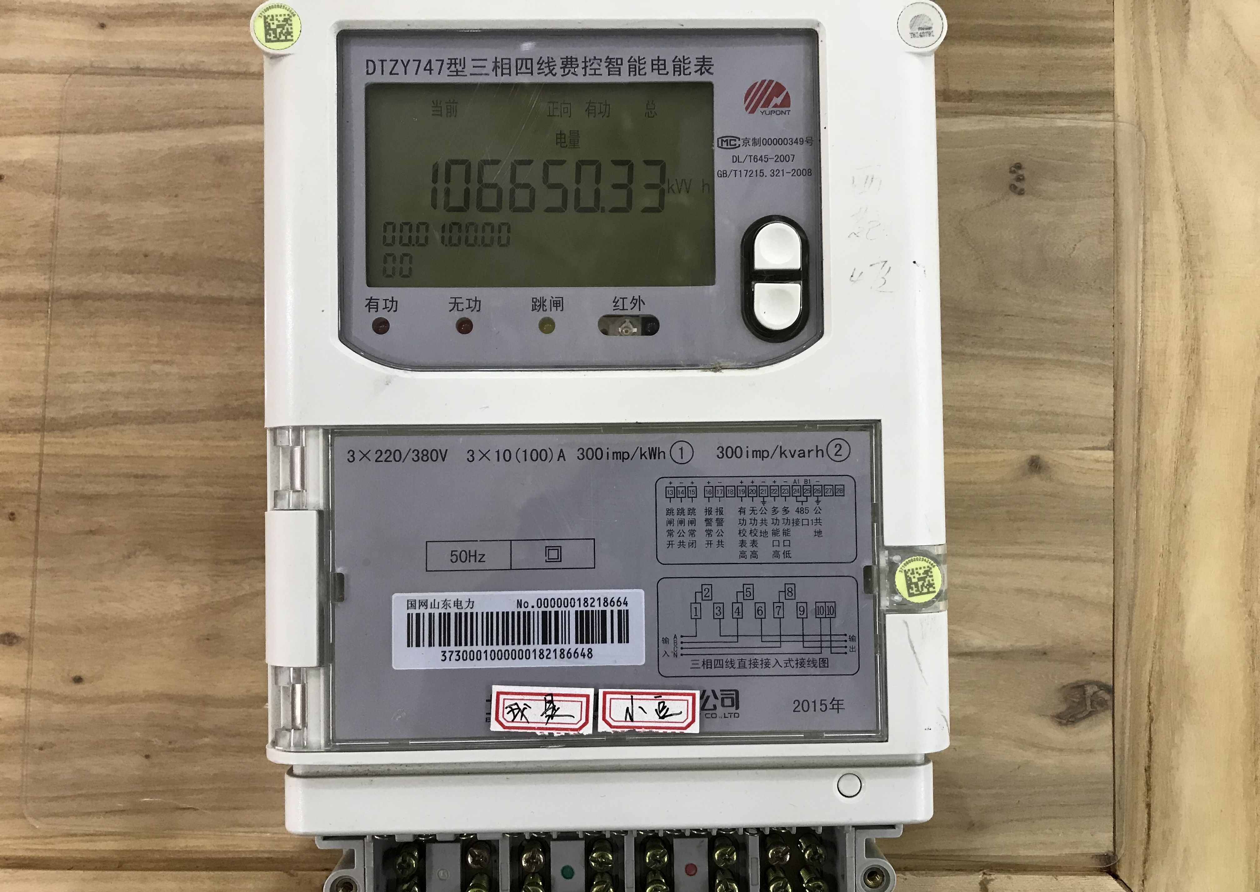 我们来看上面有什么信息,有功,无功,跳闸,380v,100a,如何让电表慢下来