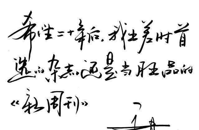  仍旧还|于丹硬笔书法欣赏笔法老练有张力，洒脱但缺少文化人的内敛