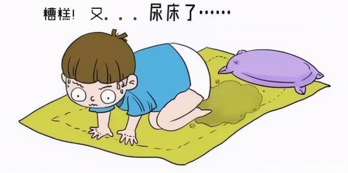 小儿遗尿|孩子患遗尿症会释放这些“信号”,家长要注意识别!