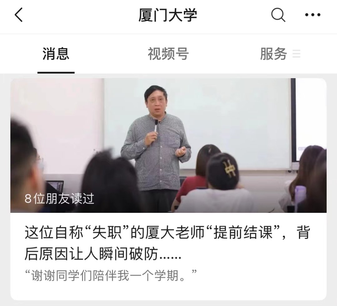 失职|高校教授“失职”提前结课？真相来了......