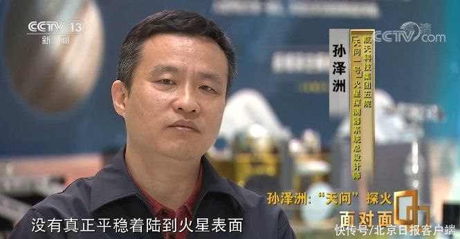 探测器 “天问一号”总设计师孙泽洲：专门为着陆失败做了准备