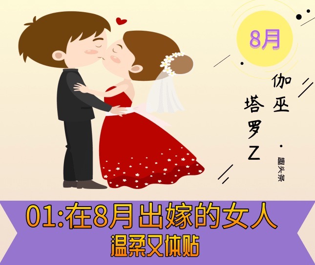 婚姻|在以下月份出嫁的生肖女，婚姻注定幸福，与丈夫几乎不吵架