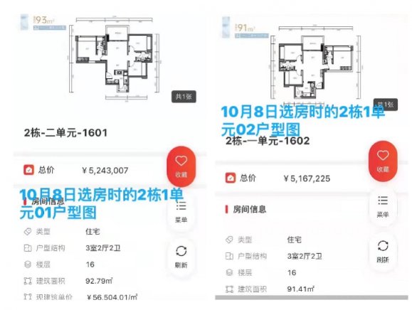 宝安区住建局|货不对板？女子花500万购房，质疑户型被换！开发商回应