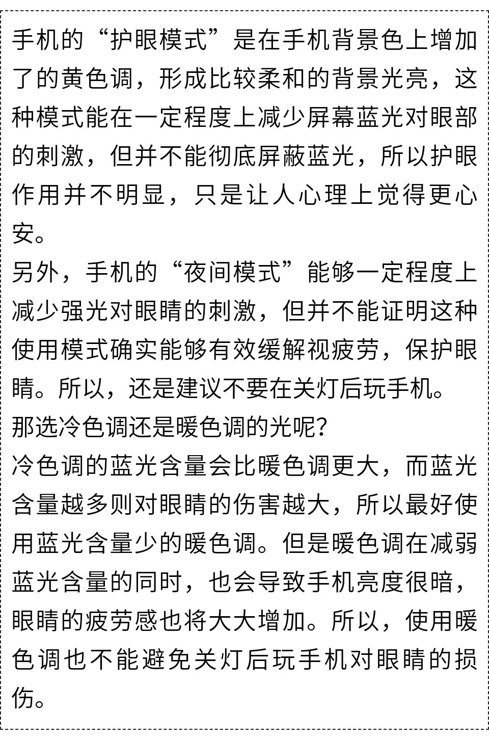  知识|【知识】关灯看手机危害竟然这么大？！专家：轻则视疲劳，重则青光眼