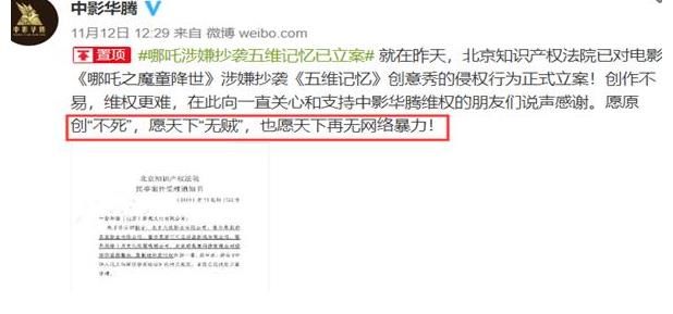 驳回|没抄袭!《哪吒》被指侵权案一审宣判:驳回原告所有诉讼请求