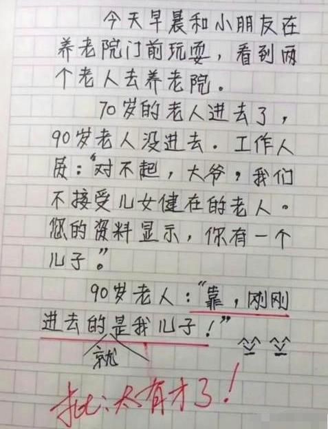 误认|小学生作文《我的父亲》走红，被老师误认“开车”，奶爸疯狂解释