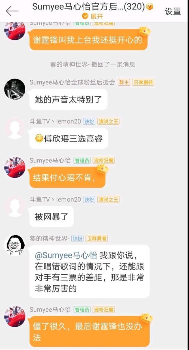 高睿|马心怡爆料了,在粉丝群说出傅欣瑶第三次PK高睿的真相,有些意外