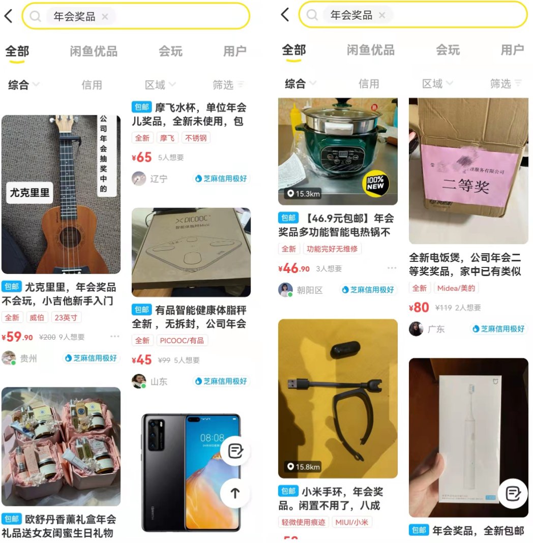 奖品|大厂年会，“卷”不动了