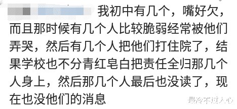 学霸|你知道吗，为啥学习好的学霸很少遭受校园暴力？看看网友们怎么说