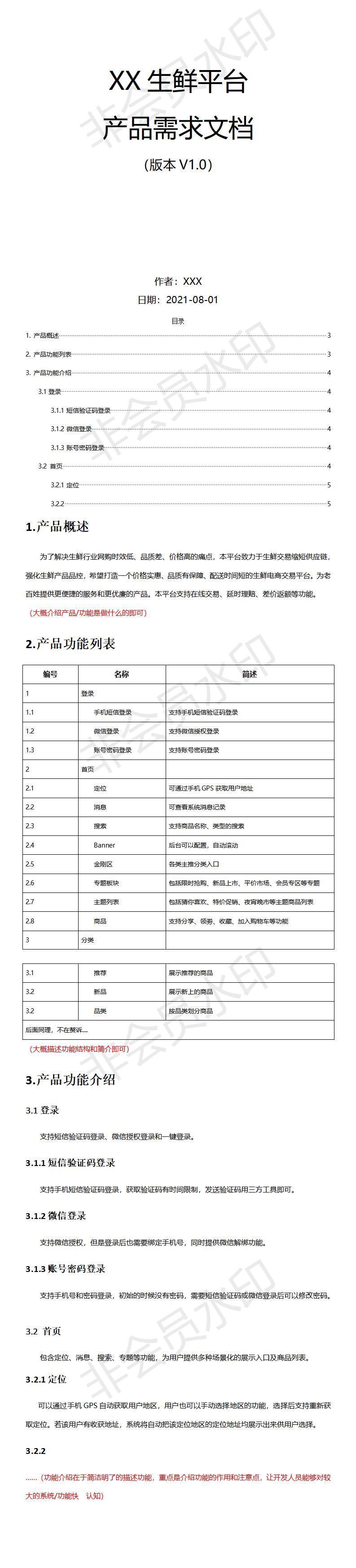 各种工作场景中的PRD编写技巧
