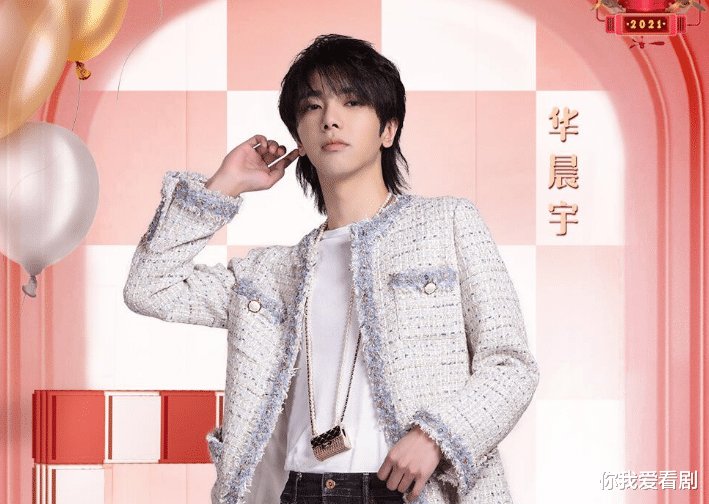从主持人到代言人，《王牌对王牌》中的华晨宇，有一个新现象，真好