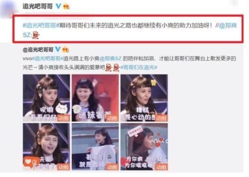 与节目组握手言和，郑爽重回《追哥》，网友质疑双方联合炒作