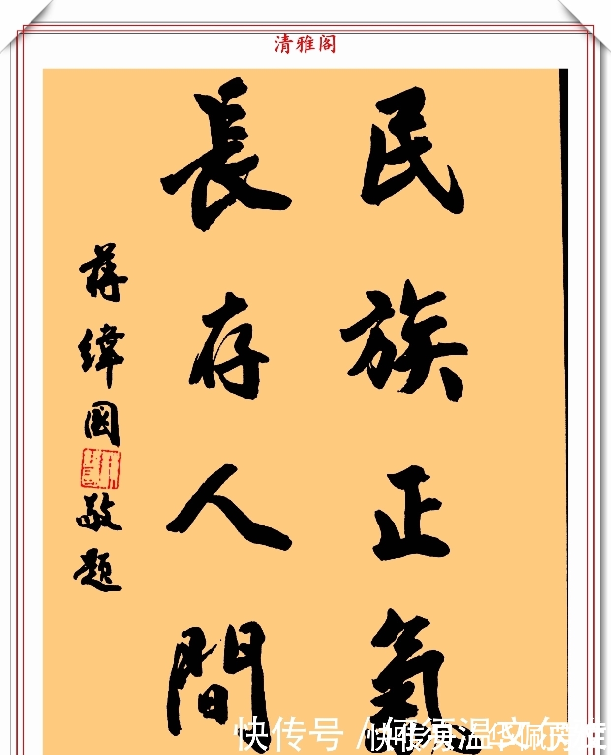 先生$蒋纬国先生的书法手迹品鉴，功底浑厚、钢劲内涵，网友：人入其字