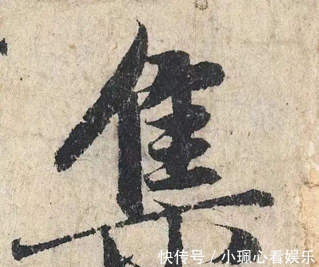 价值|一个字价值73万的赵孟頫心经,高清单字太震撼