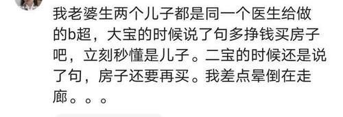 荆溪|孕期想问胎儿性别,医生的幽默回答你懂吗?网友:瞬间秒懂