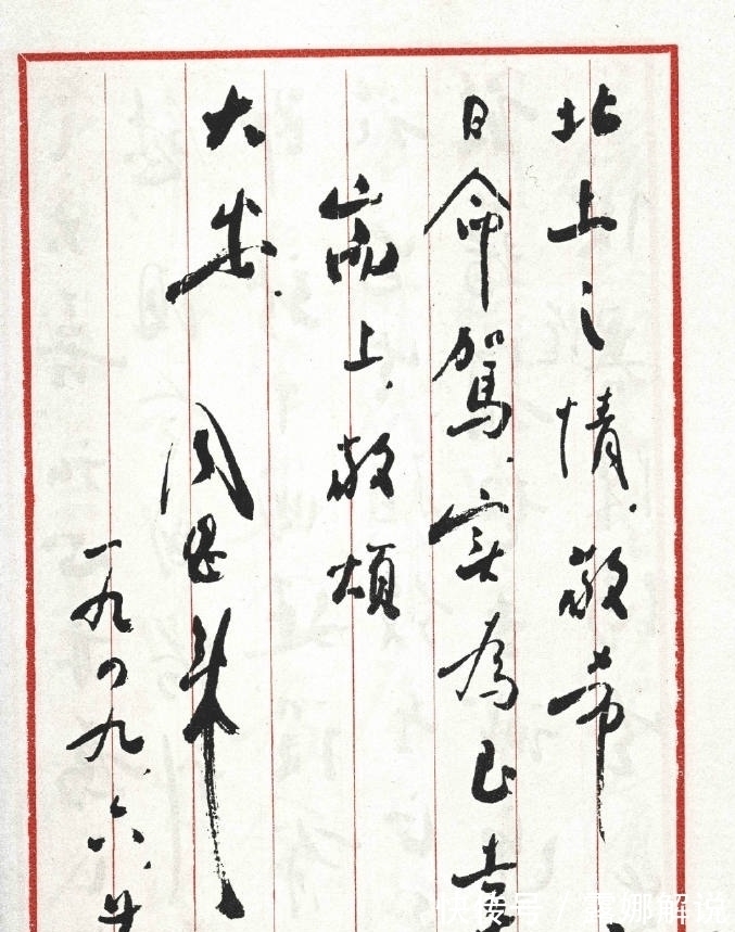 沪滨&周恩来《致宋庆龄》书法欣赏:刚柔相济有法度,爱其字更敬其人