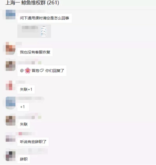 维权群|知名培训机构停课，代言明星夫妇微博沦陷