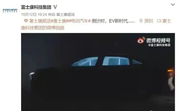 小米汽车|富士康造车信息曝光,网友:会不会影响我的iPhone 13进度