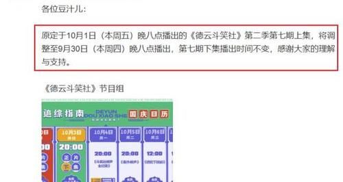 德云社|德云社團綜第七期提前播出，觀眾為平臺點贊，互相尊重才能走得遠