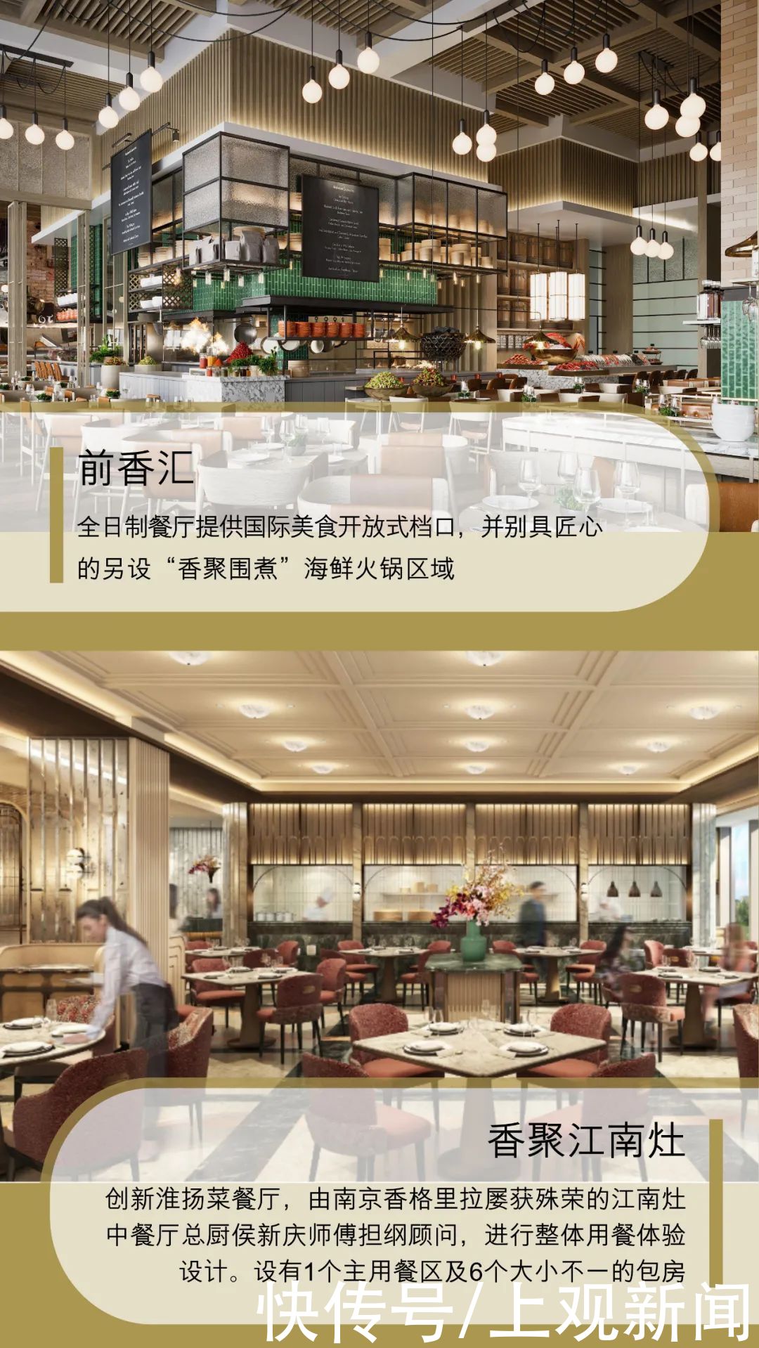 中餐厅|太古里旁，上海前滩香格里拉酒店预计今秋开业