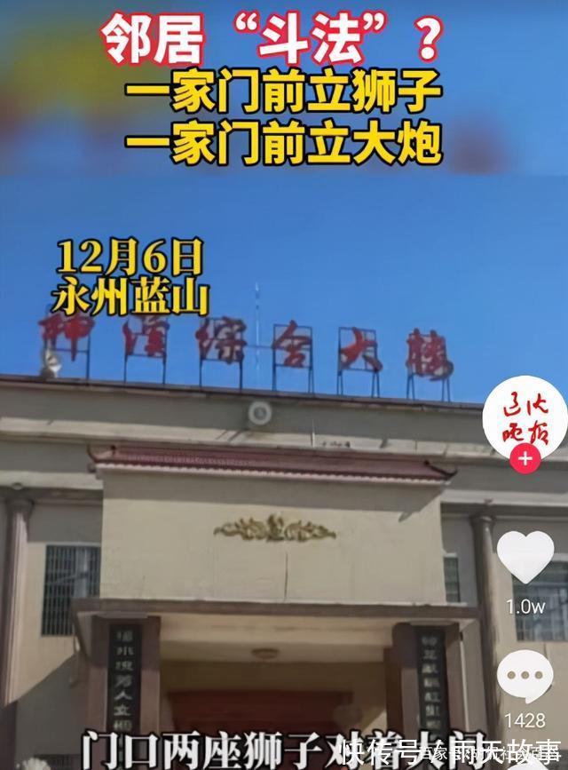 神溪村#一家门前摆石狮，一家门前架大炮，两户人家“斗法”，互不相让