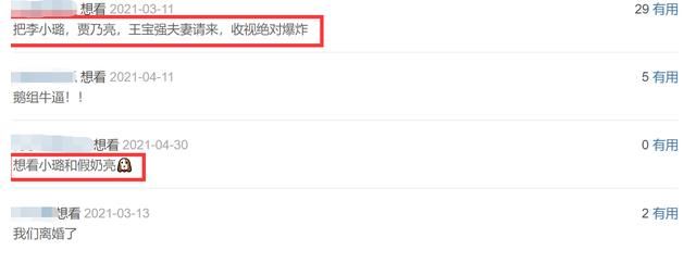 程璐|中国版《我们离婚了》即将来袭！看到网友的提议：这不是搞事情吗
