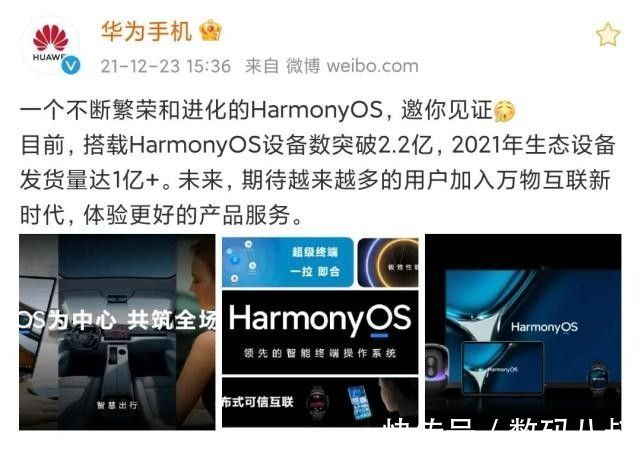 华为手机|HarmonyOS 2升级机型超过2亿，所有能装的都推送了，你装了吗？