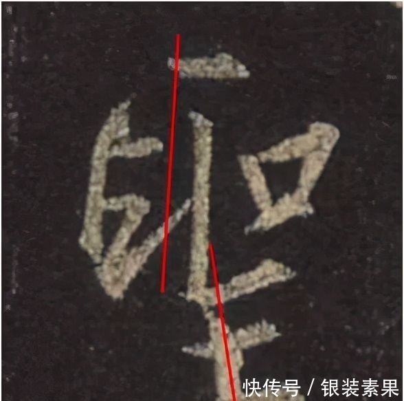 大唐三藏圣教序@从字的结构上分析王羲之书法的秘密:上下位置错位分析