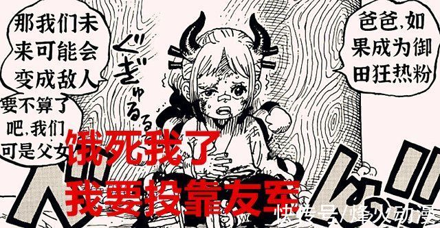 放水|海贼王1025话:凯多有没有给大和放水?她背叛的性格不符合上船