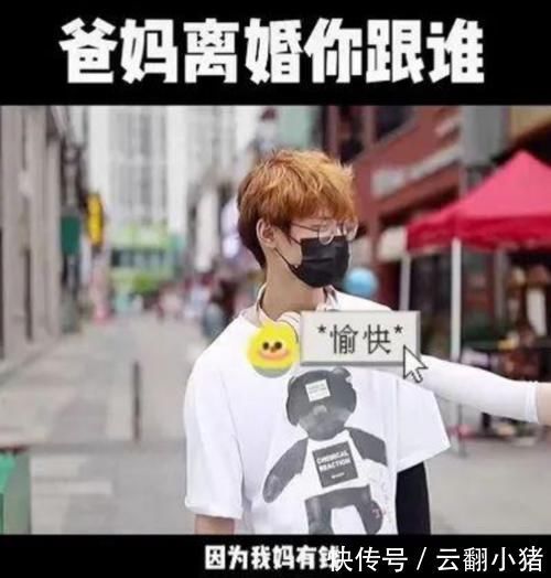 家庭|“爸妈离婚你跟谁?”街头采访见真相,男孩都这样选