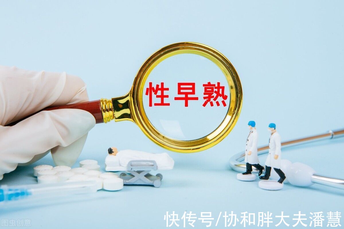 生活环境|孩子性早熟危害大，家长需要提防哪些因素？