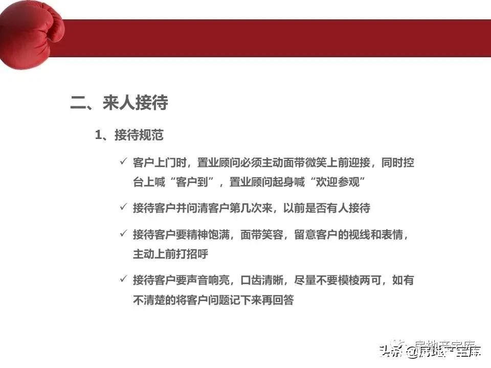 房地产|房地产销售流程培训