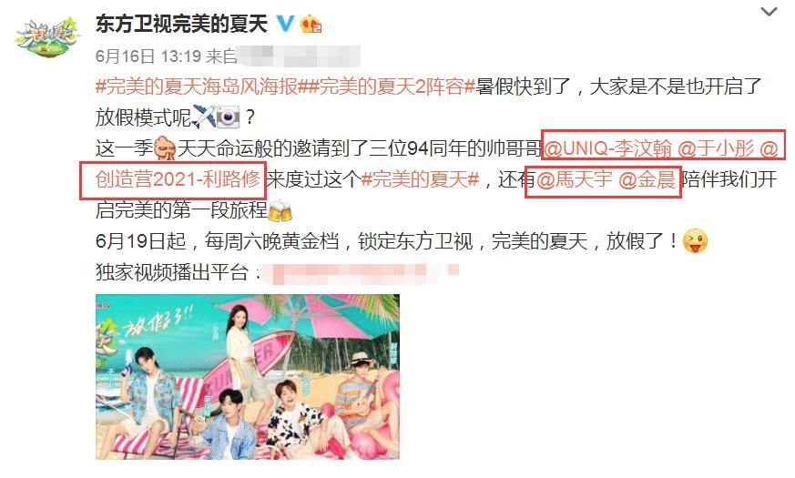 嘉宾|《完美的夏天2》官宣，金晨是唯一女嘉宾，拍海报待遇都不一样！