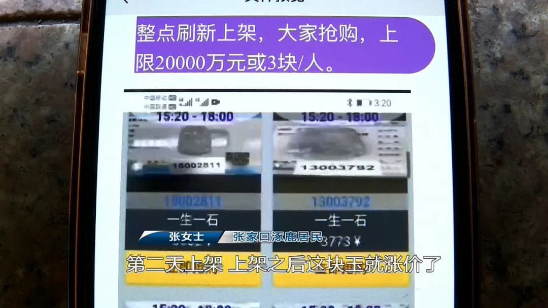 张女士@能把2元玉石炒到20000元？女子本想“躺赚”，结果被骗好几万