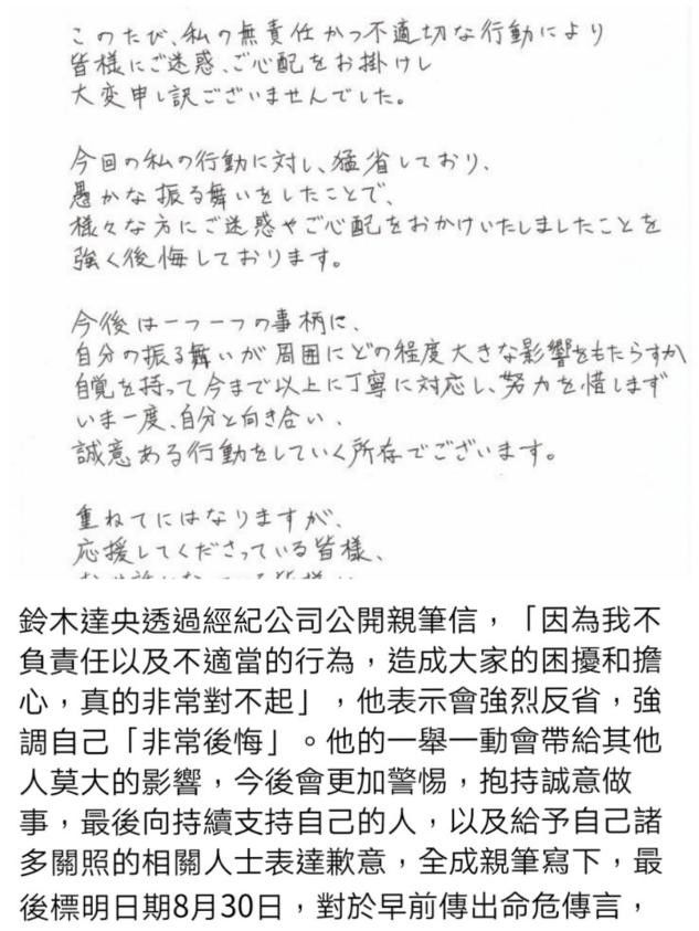 38岁男星写道歉信承认出轨 老婆不在带小三回家 被发现后欲轻生 全网搜