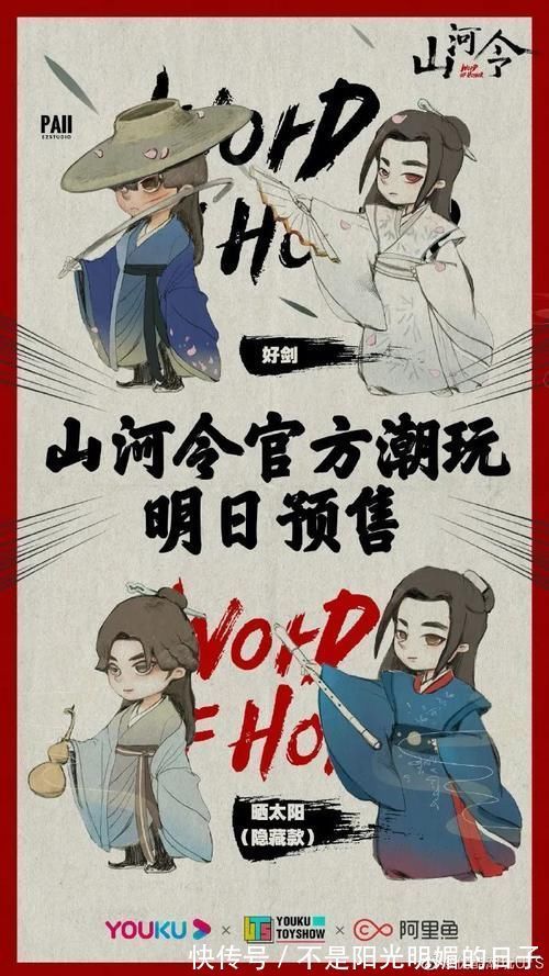 周子舒|山河令动漫形象做盲盒 山人们直呼我还能冲 潮玩真吸金