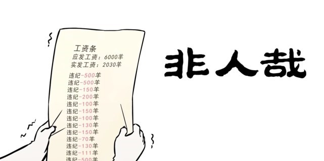 租房|非人哉九月租房暴露了富婆属性,她的工资究竟有多少