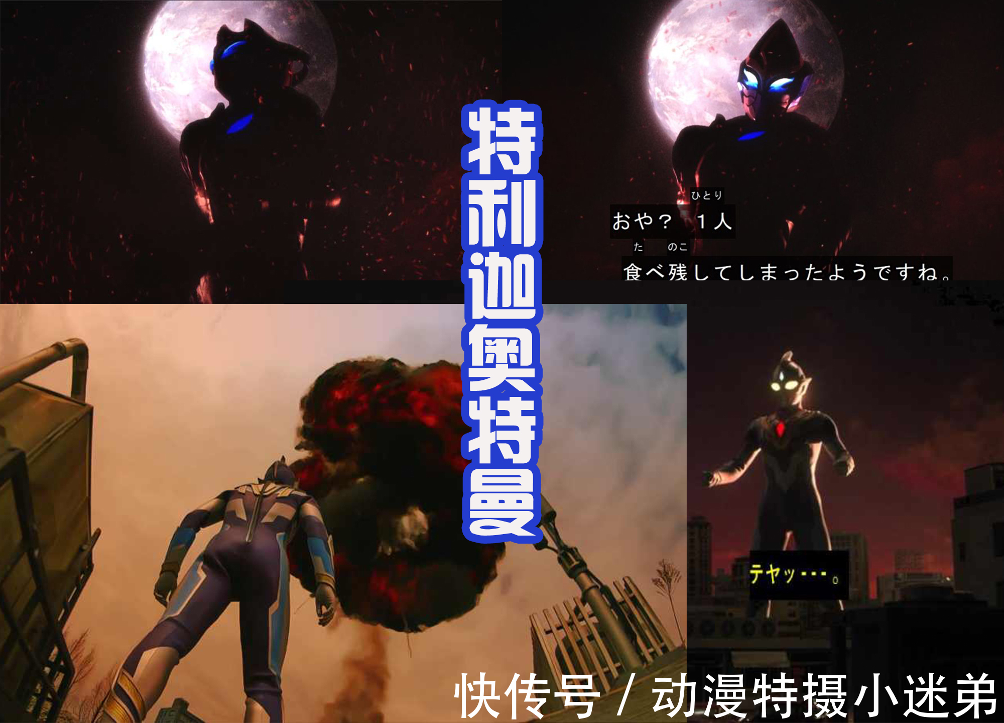 奥特曼|《特利迦奥特曼》第六集评价好起来了,空中形态也很帅,武居真棒