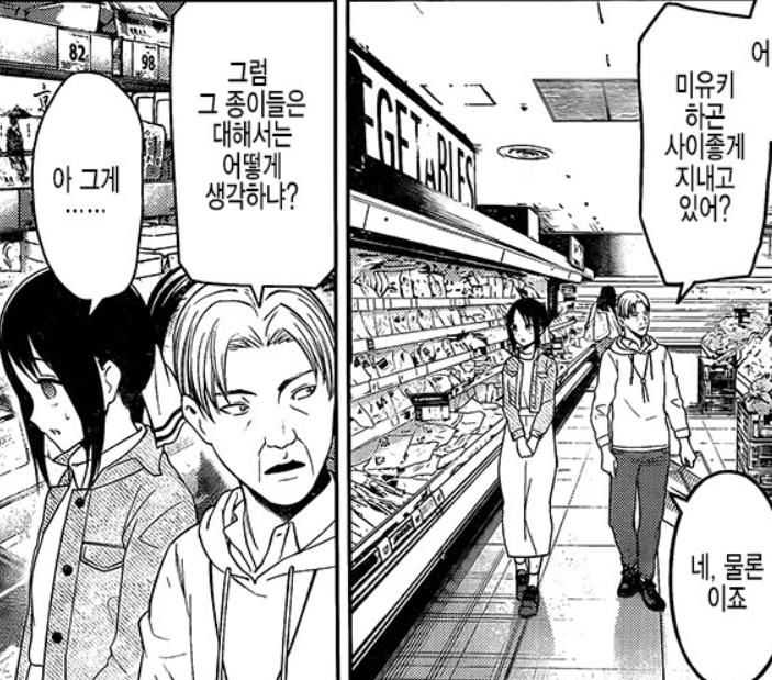 解读|辉夜大小姐198话解读 辉夜在会长家留宿 圭一夜未睡