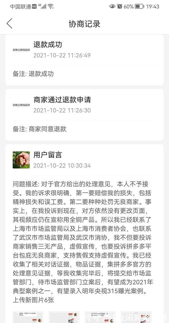 拼多多|拼多多售假事件续官方10倍赔偿,涉事商家产品下架整改并道歉