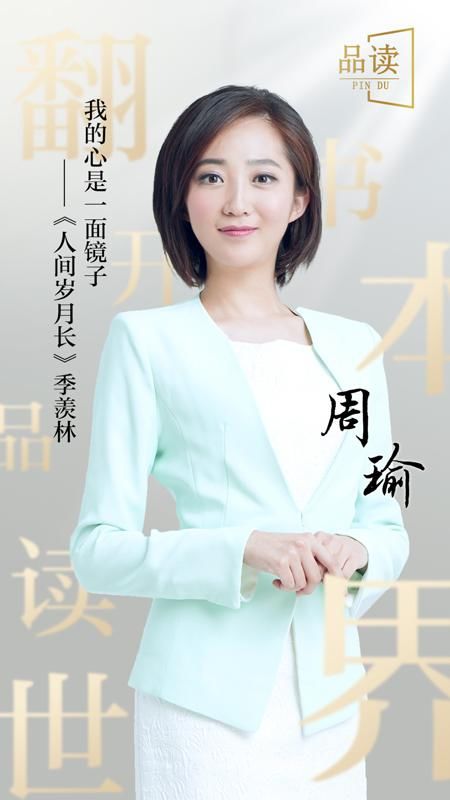 和总台主持人一起读书迎新年