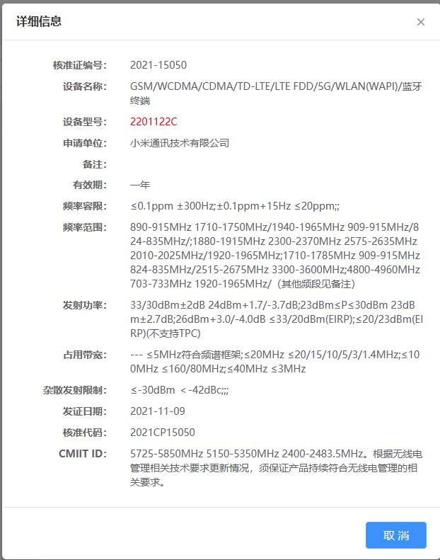 3c|小米 12 将至，新旗舰现已通过无线电核准