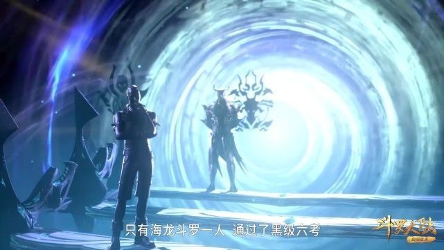 封号斗罗|斗罗大陆:戴沐白击溃的第一个封号斗罗是海矛斗罗,全靠唐三提点