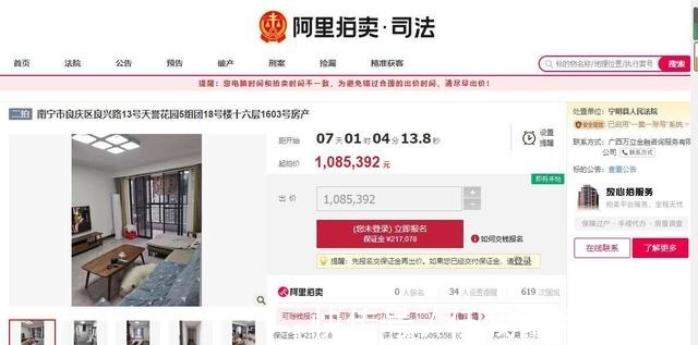 天誉花园|广西壮族自治区南宁市一123平房产将拍卖,以108万元起拍