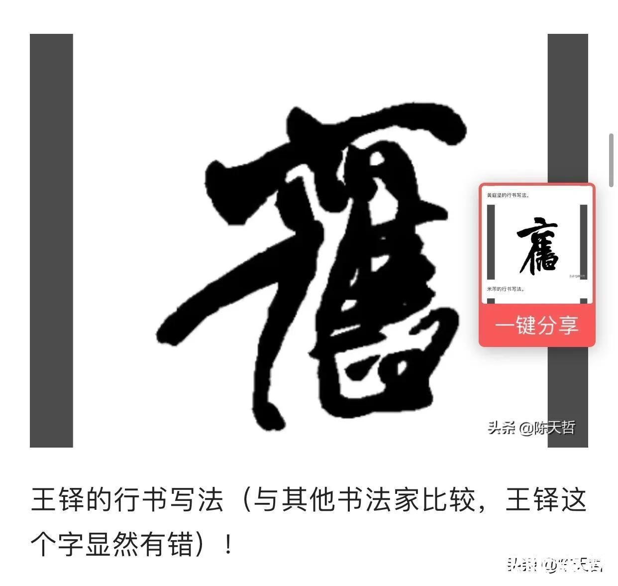 王献之@中书协主席孙晓云一春联两错字,还以为是对的,以讹传讹太可怕